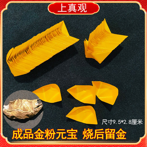 金元宝成品金粉纸金灰纸银元宝