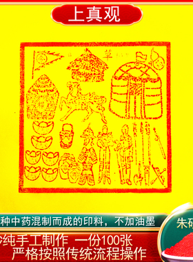 纯手工朱砂兵马粮草金清明送钱中元节100张高配版25*30厘米护送
