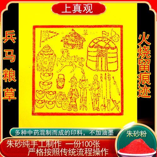 纯手工朱砂兵马粮草金清明送钱中元节100张高配版25*30厘米护送