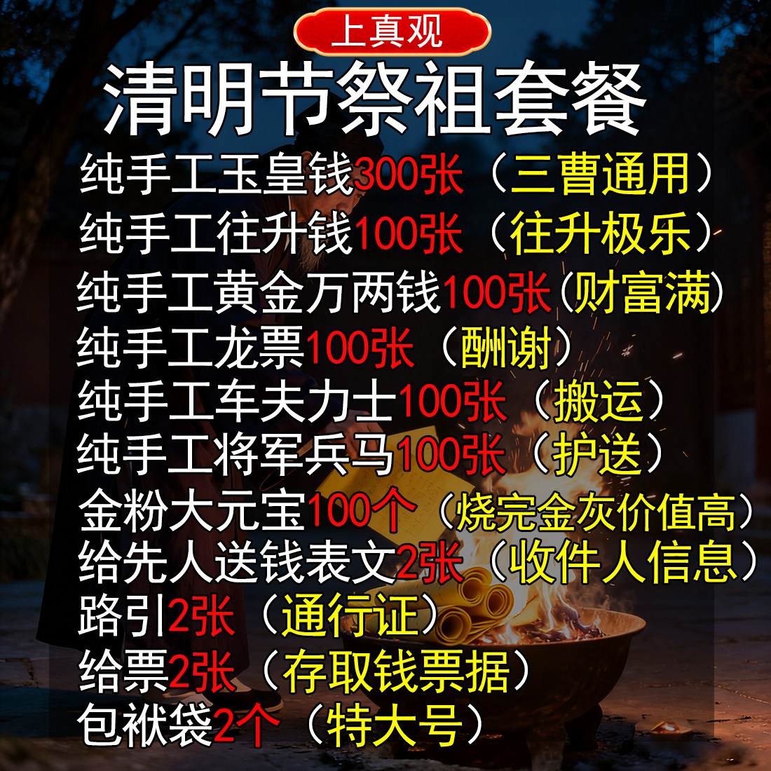 清明节祭祖套餐上坟纯手工朱砂玉皇钱纸一万贯真品正版玉皇通宝钱