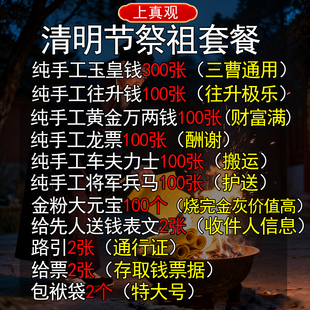 清明节祭祖套餐上坟纯手工朱砂玉皇钱纸一万贯真品正版玉皇通宝钱