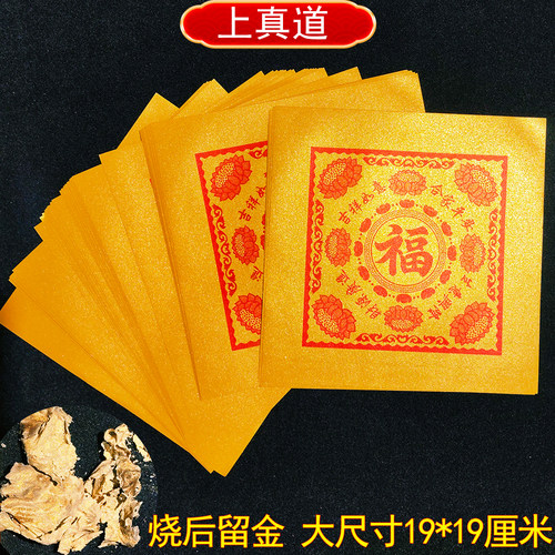 鎏金纸福字财字发字文昌金19*19厘米折金箔锡箔金元宝纸烧后留金