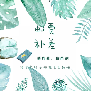 拍幾份} 郵費 {差幾元 請勿單拍 補(bǔ)差 單拍不發(fā)