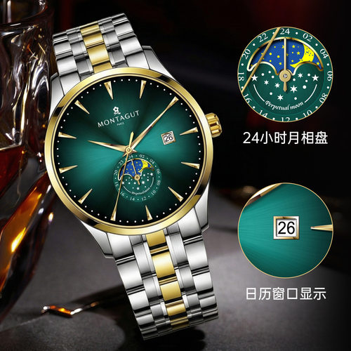 MONTAGUT 梦特娇品牌全自动机械手表男士实心钢月相日历高端商务