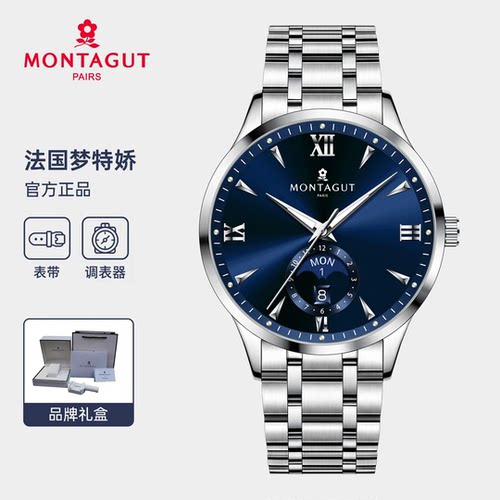 MONTAGUT法国梦特娇正品全自动男士机械表商务高端手表月相腕表