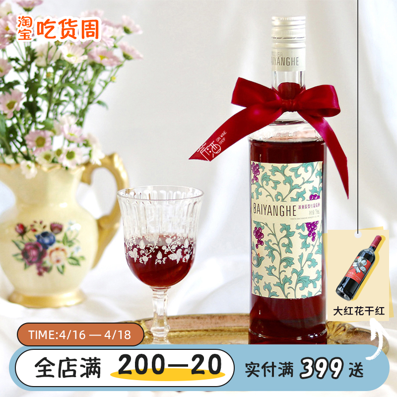 金枝欲孽｜白洋河冰爽红甜冰酒葡萄酒水果酒送女友礼物酒芹芹酒铺-封面