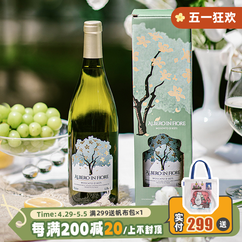 礼盒装礼物莫斯卡托甜白起泡酒