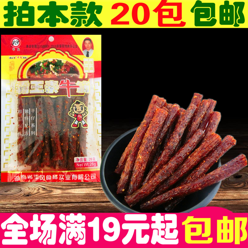 儿时怀旧小吃零食品店霸王牛筋辣条麻辣片80后90后整箱发怀旧