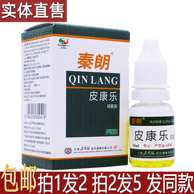 秦朗皮康乐10ml植物草本配方皮肤外用涂抹居家常备四季皆宜买1送1