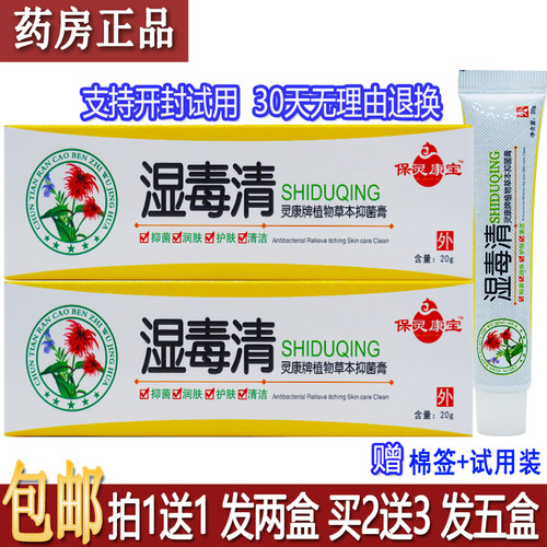 正品保灵康宝湿毒清灵康牌植物草本抑菌膏20克皮肤外用包邮买1送1