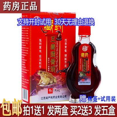 正品严和藏药五毒透骨油15ml植物草本配方按摩推拿居家常备买1送1
