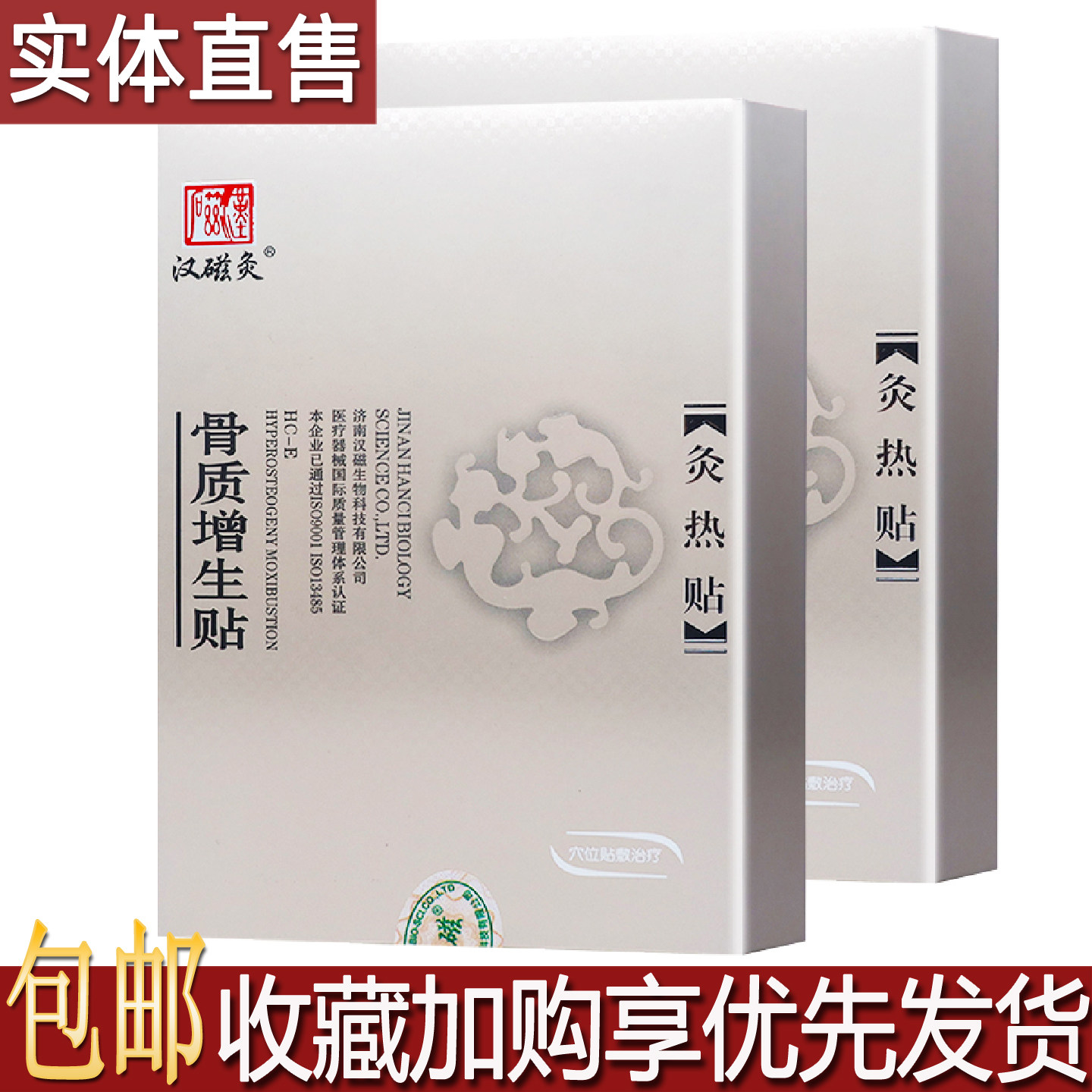 汉磁灸骨质增生贴2片居家常备颈肩腰部关节疼舒缓灸热贴正品1送1