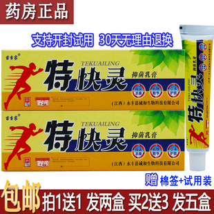 正品苗当家特快灵抑菌乳膏15克植物草本皮肤外用护理居家常备1送1