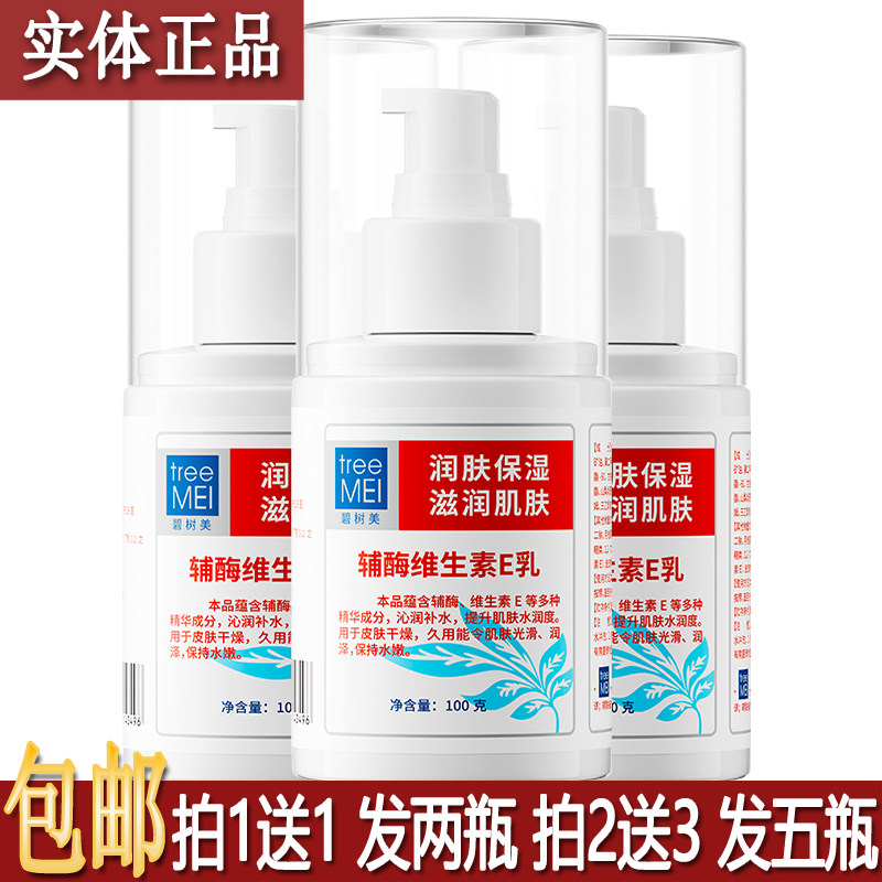 正品华北制药辅酶乳裂维生素e乳