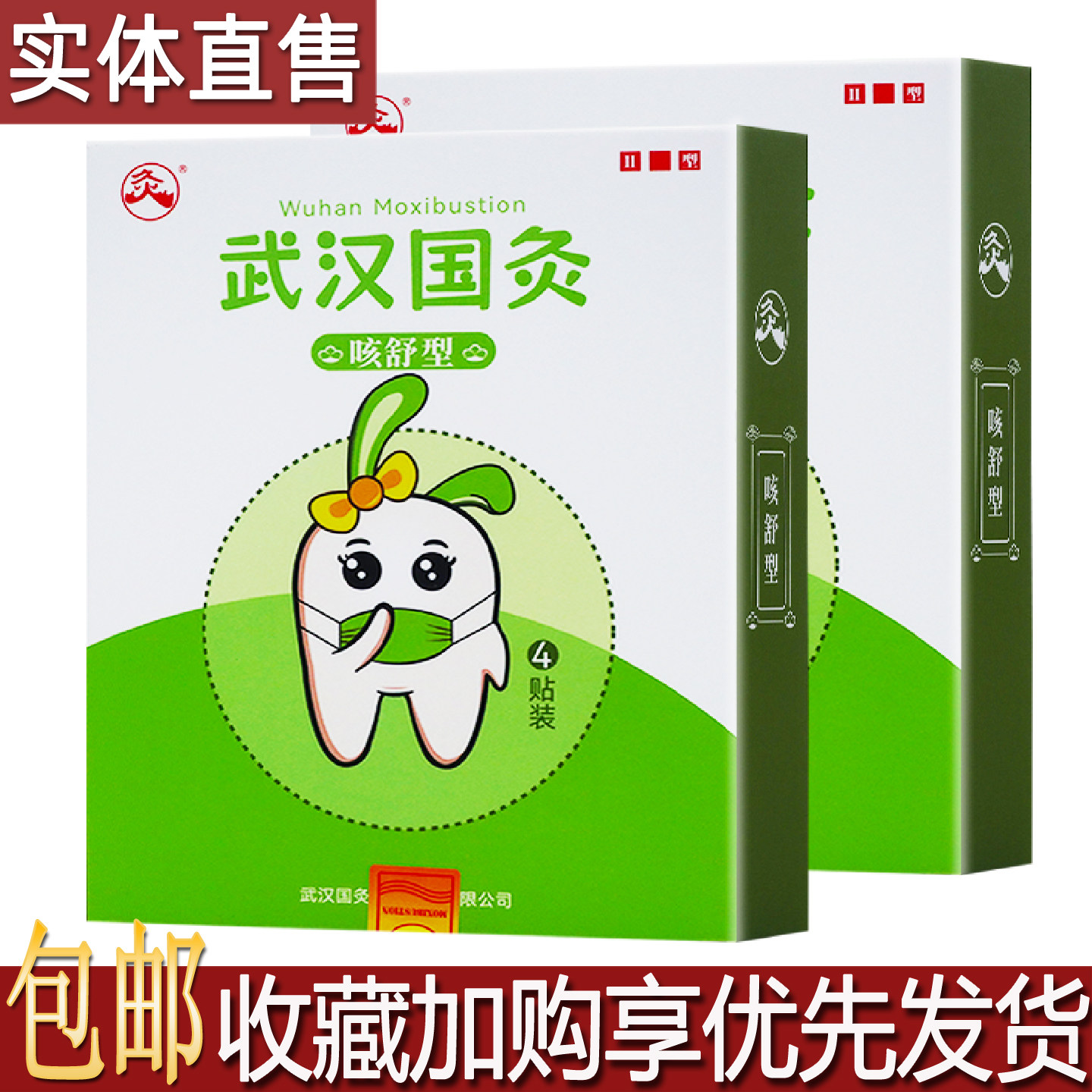 武汉国灸咳舒型4贴儿童热敷贴穴位压力刺激贴保健正品包邮买1送1