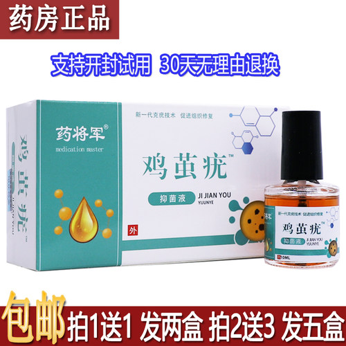 正品药将军鸡茧疣10ml植物草本配方皮肤外用涂抹液居家常备买1送1