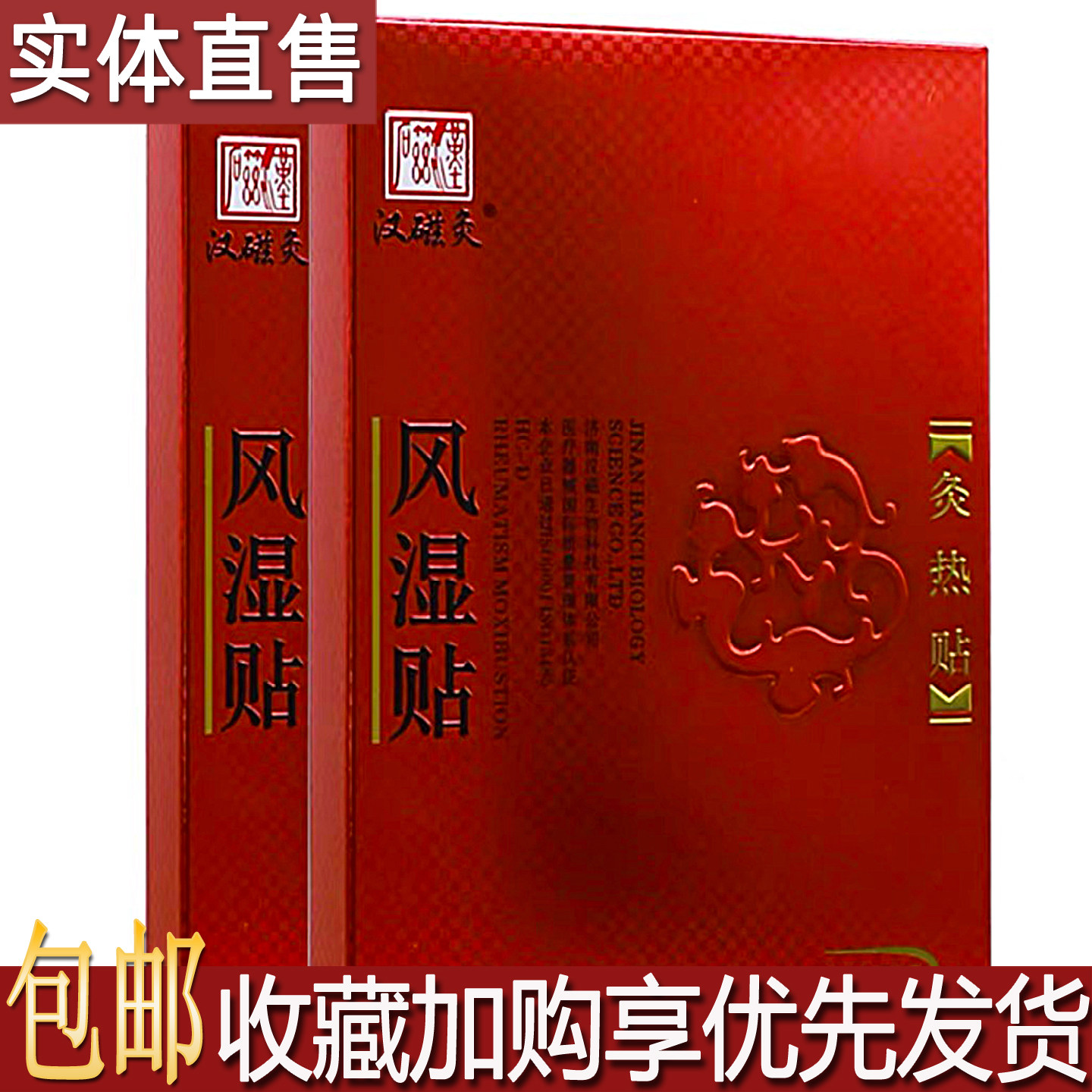 汉磁灸风湿贴居家旅行常备颈椎肩腰部关节疼舒缓灸热贴2片买1送1