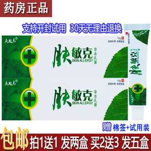 正品夫敏克肤敏克草本乳膏15克植物草本配方外用膏居家常备买1送1