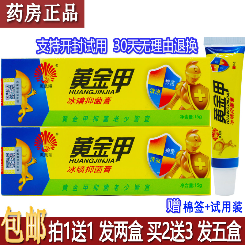 正品凤凰翎黄金甲冰磺抑菌膏15克植物草本皮肤外用止痒修复买1送1