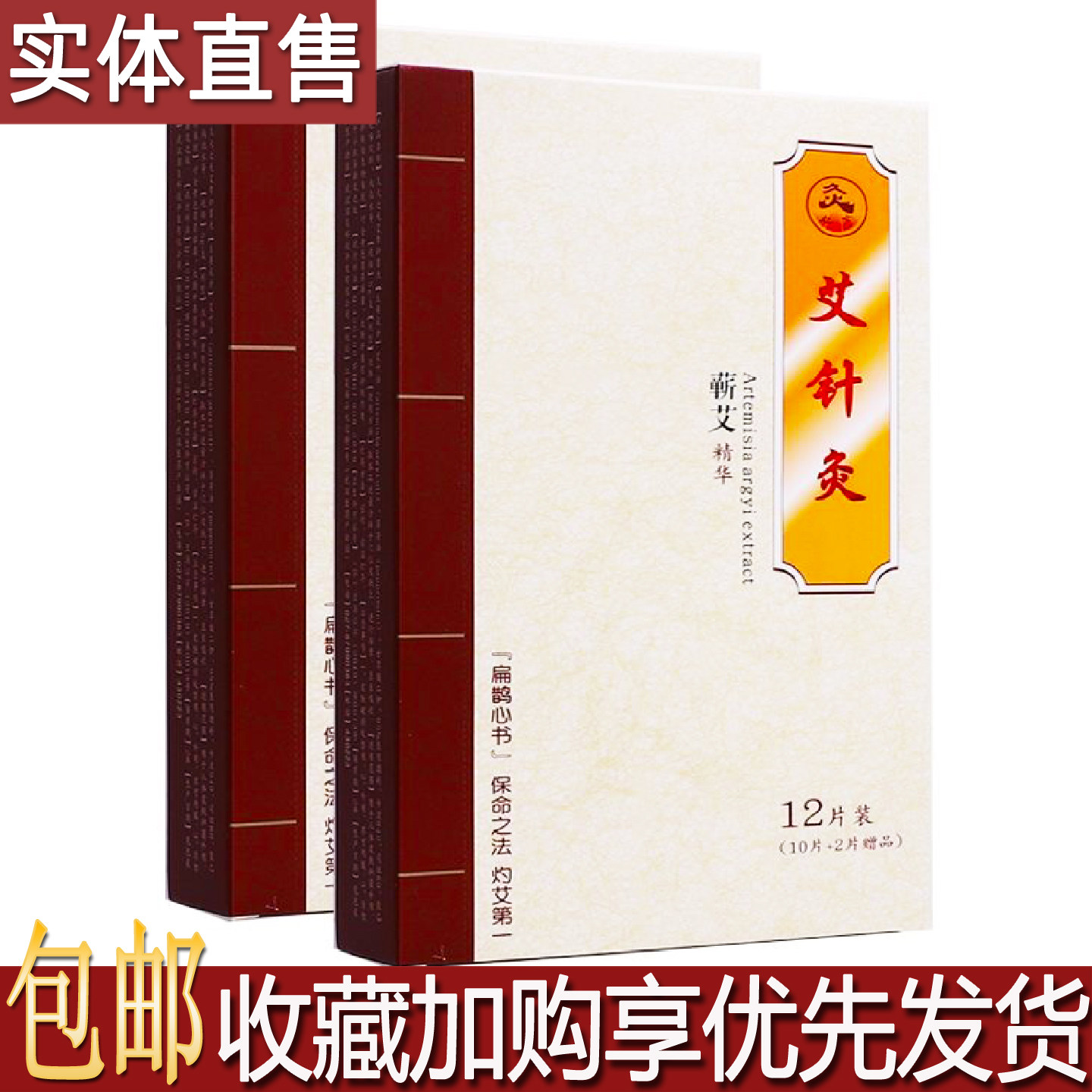 武汉国灸艾针灸嶄艾精华艾灸贴穴位压力刺激贴12片正品包邮买1送1