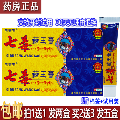正品晟通林七毒藏王膏15克中草药乳膏成人皮肤外用抑菌护理买1送1