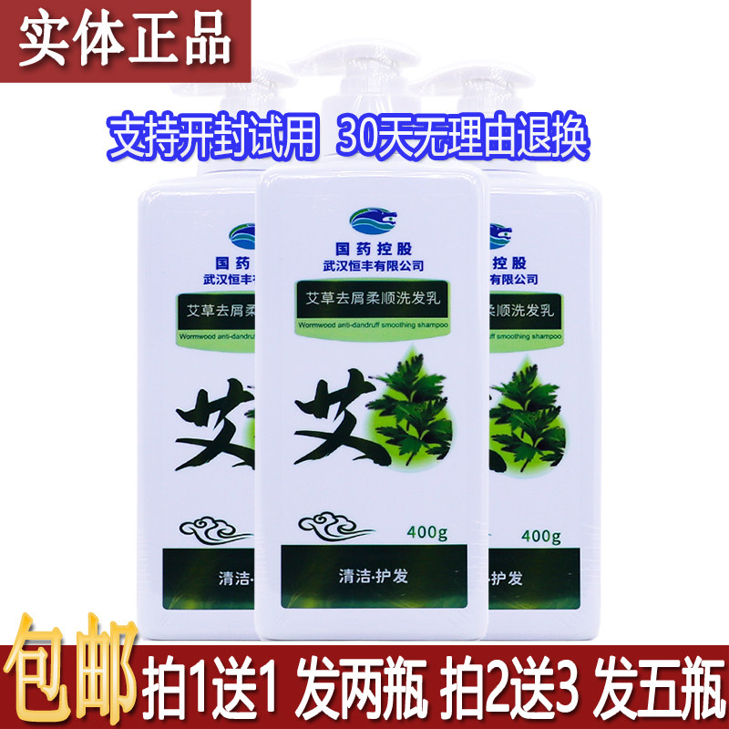 正品诗风语艾草去屑柔顺洗发乳400g居家备早晚日用四季皆宜买1送1