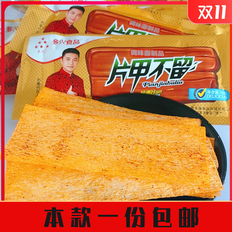 多兴片甲不留辣条麻辣片大面筋辣条30袋儿时怀旧休闲小时候零食铺