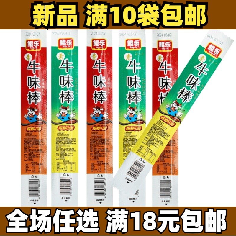 鲲乐牛味棒素食面筋5毛钱辣条708090后老式怀旧校园网红零食大全 零食/坚果/特产 面筋制品 原图主图