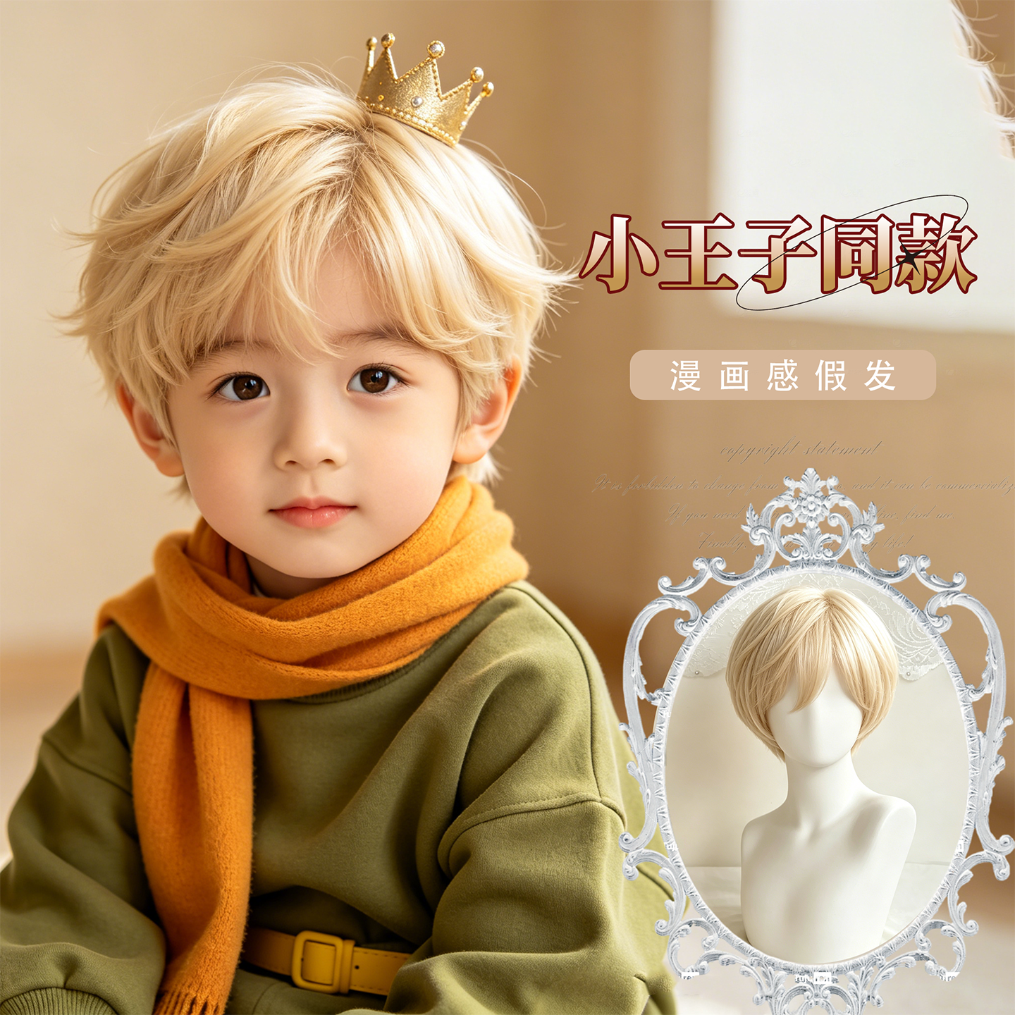 儿童假发男童小王子系表演短发金色短直发拍照搞怪整顶全头套式