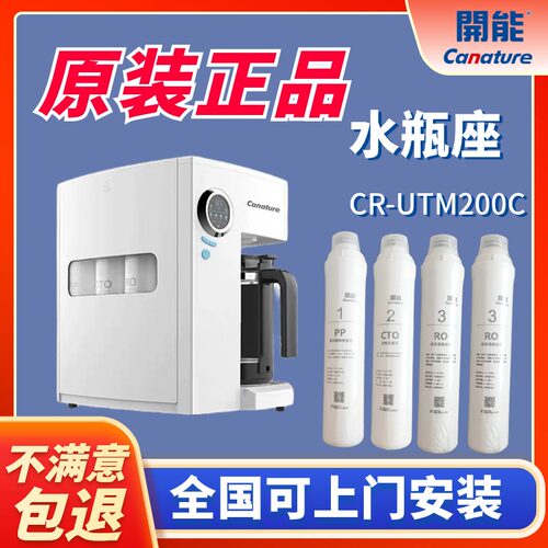 开能奔泰纯水机CR-UTM200C滤芯