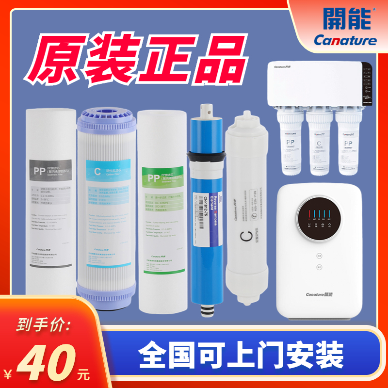 开能奔泰净水器滤芯原装正品