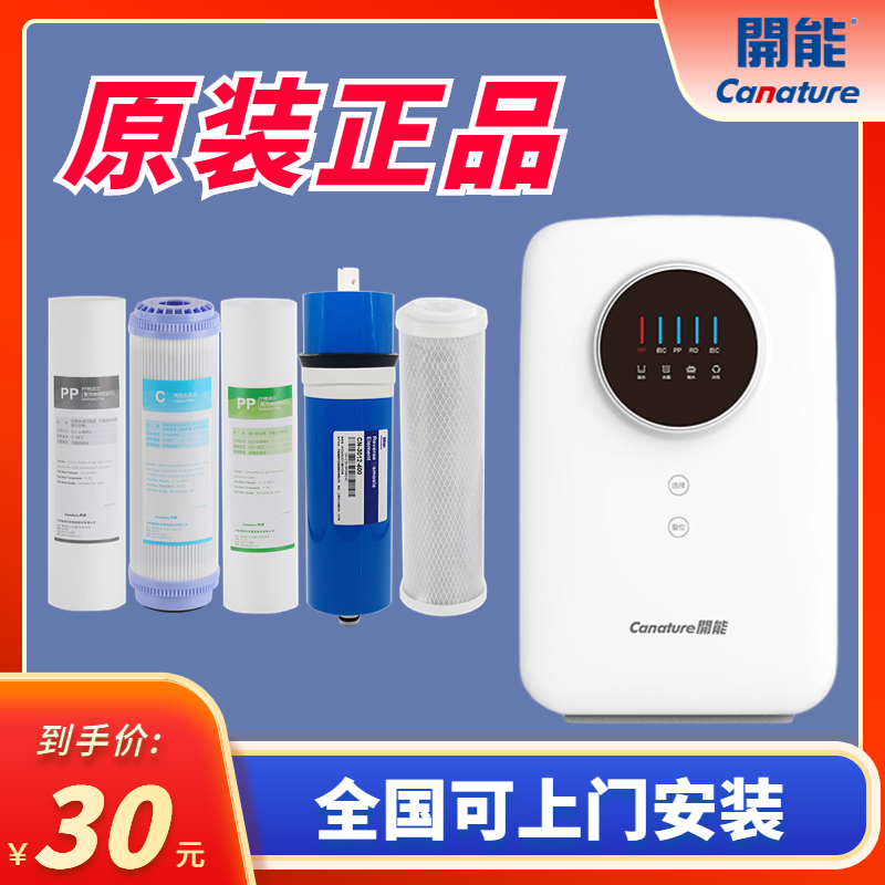 开能奔泰RO400滤芯RO307正品