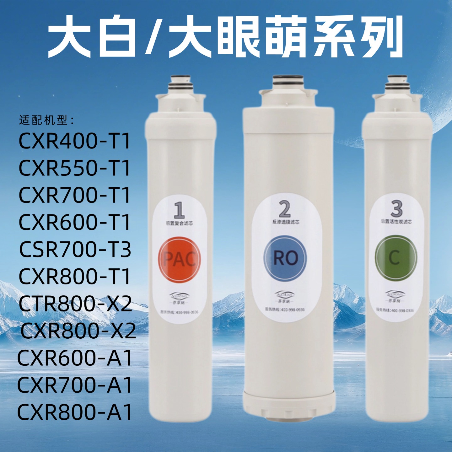 史密斯佳尼特大白滤芯CXR400-T1