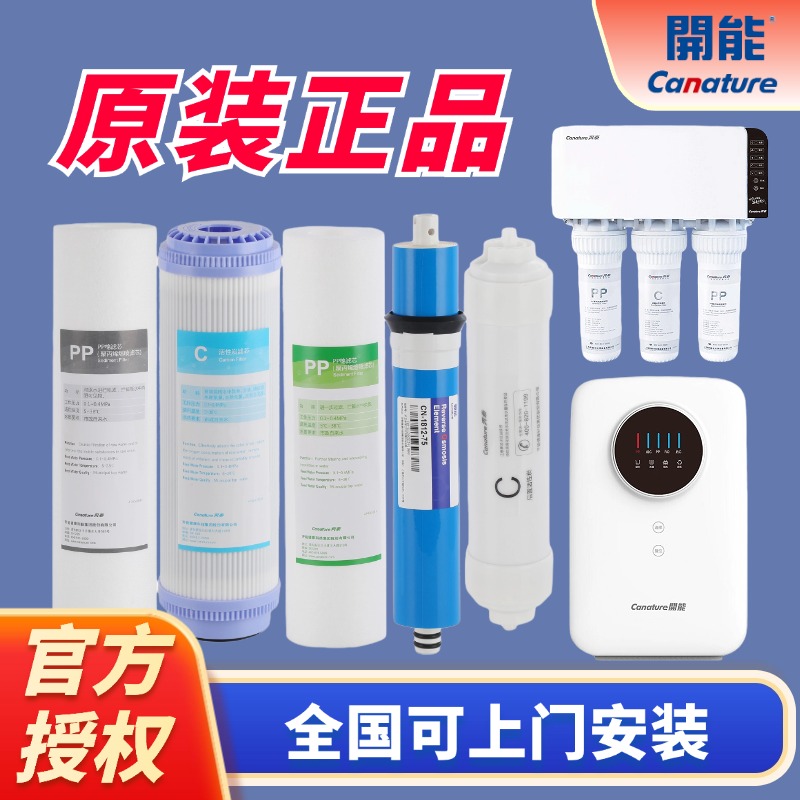 开能奔泰净水器滤芯原装正品