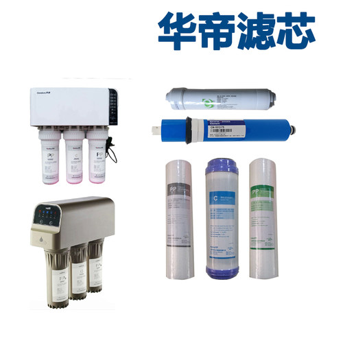 华帝净水器滤芯全套五级T6T2T8