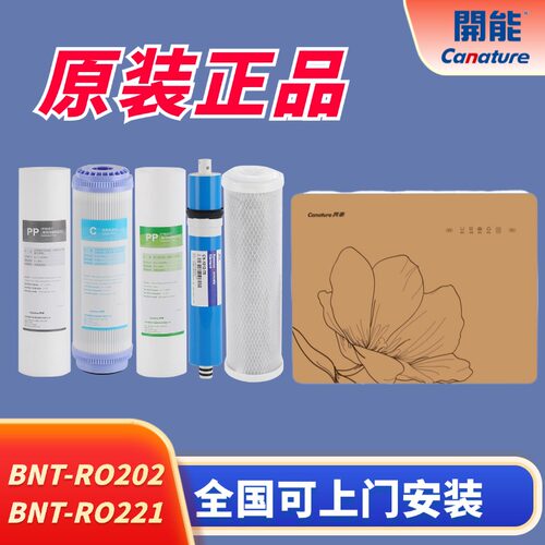 奔泰净水器BNT-RO202滤芯家用10寸PP棉 活性炭反渗透膜纯水机221