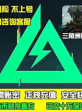 三角洲行动代充三角币328/648小黑卡悦享卡PC手游三端互通充值