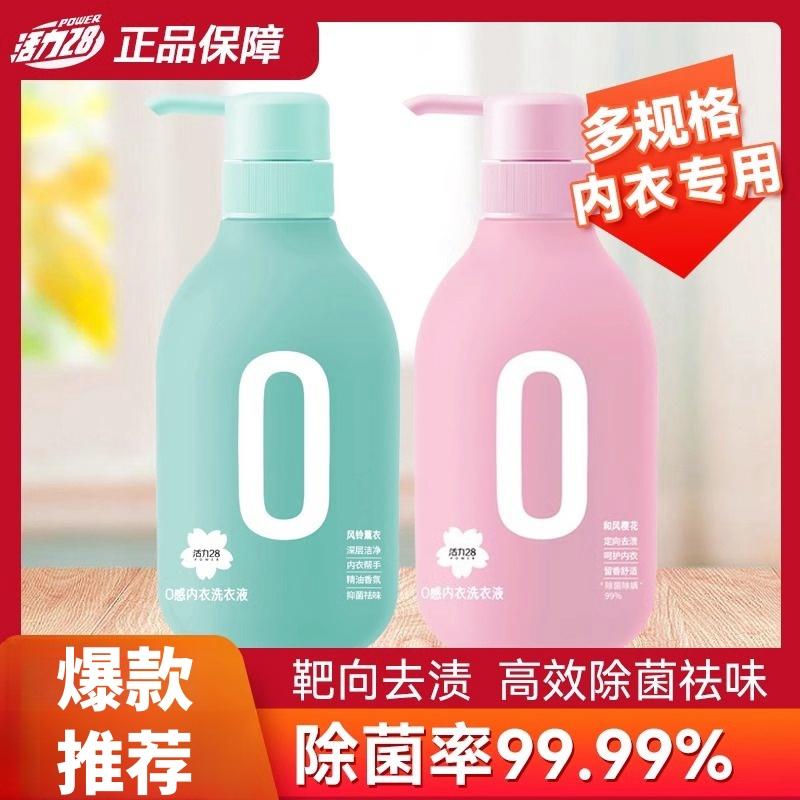 活力28内衣专用洗衣液除菌99.9%