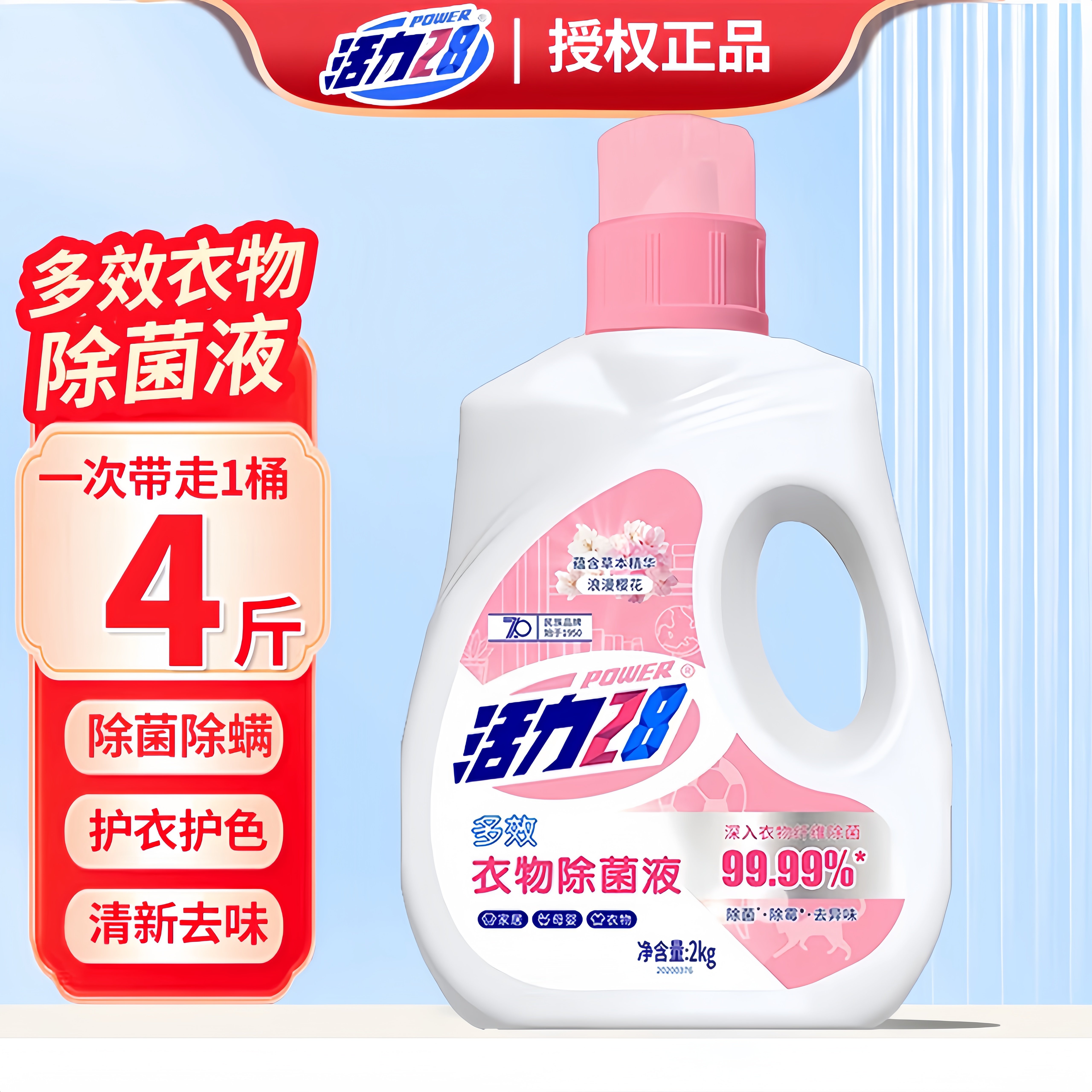 商用柠檬瓶装抑菌洗衣消毒液