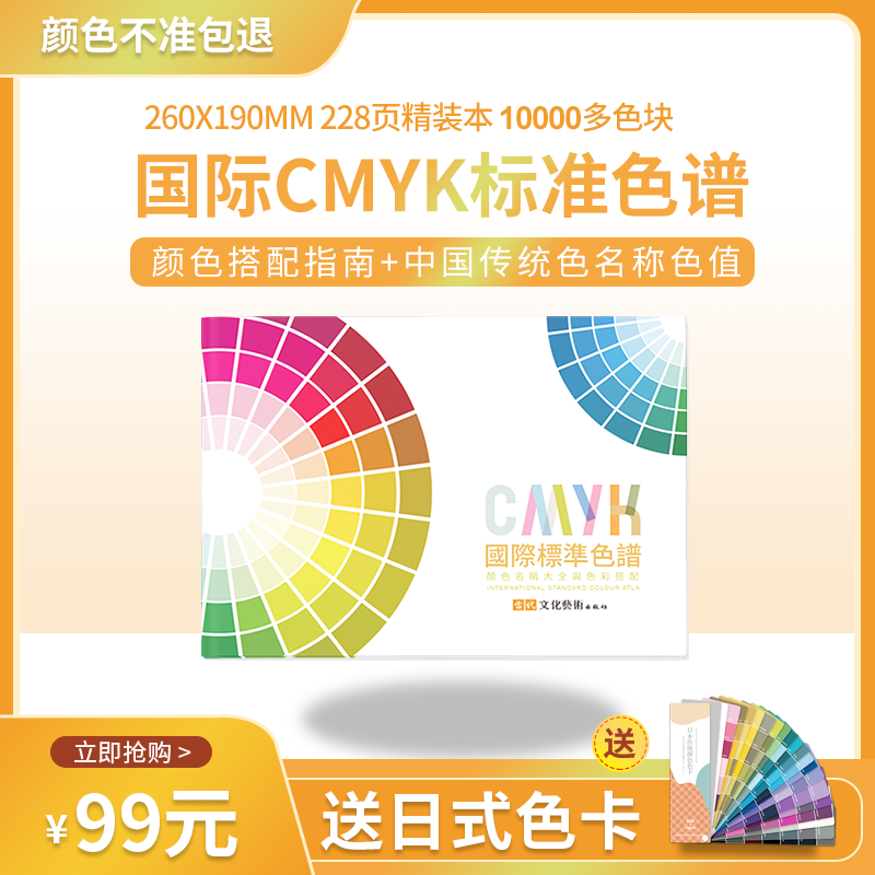 色卡 国际通用标准CMYK色卡色卡