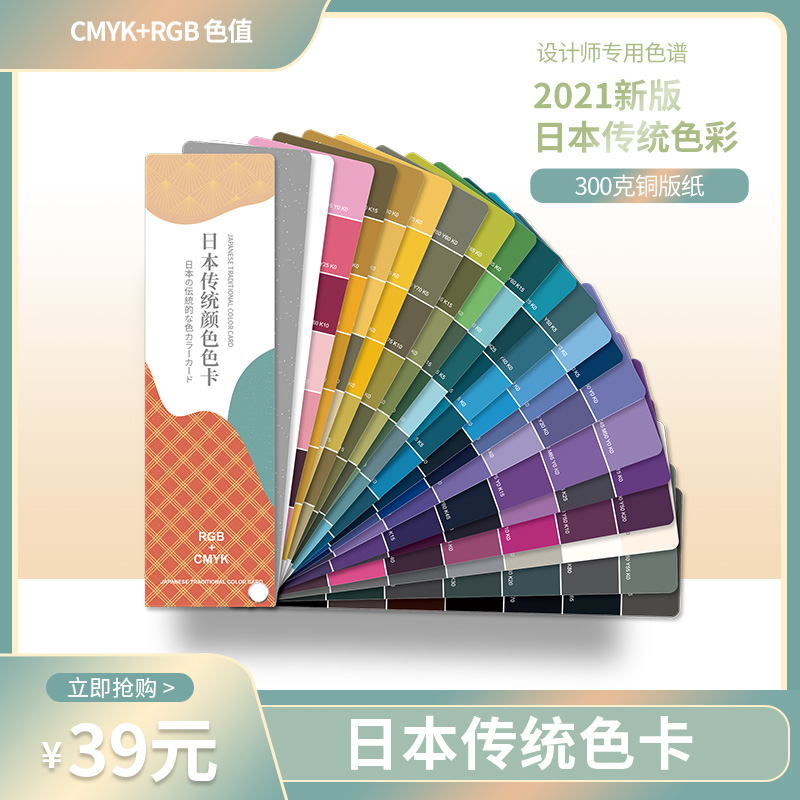 日本传统颜色色卡2021年新版色谱国际标准通用色卡本CMYK