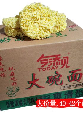 今添见大碗面广东炒面非油炸火锅麻辣烫拌汤大排档商用早餐宵夜
