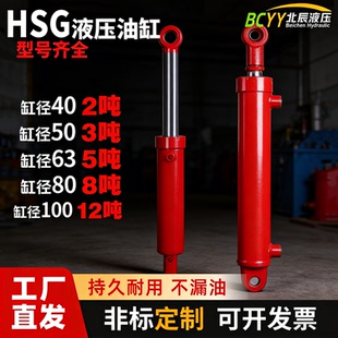 HSG液压油缸大全 双向铲吊车升降挖掘机油顶工程机械焊接重型油缸