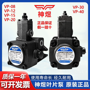 FA3变量叶片泵VP 40FA3台湾SHENYU液压油泵VP1