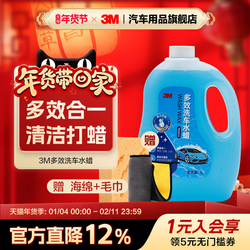 3M洗车液水蜡高泡沫清洁打腊去污镀膜黑白车洗车通用洗车泡沫液,汽车零部件/养护/美容/维保,清洗剂/养护剂,淘宝优惠券,粉丝福利购,淘宝优惠卷