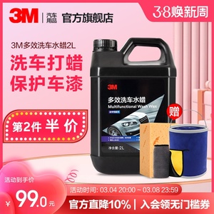 3M进口蜡洗液洗车液水蜡水蜡泡沫清洁剂去污洗车摩托车通用洗液