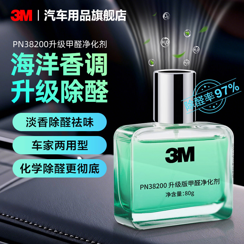 3M甲醛清除剂车用除甲醛新房装修家用去甲醛新车除异味专用