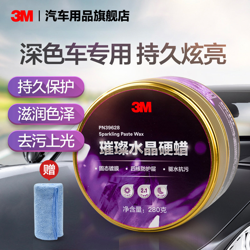 3M车蜡汽车蜡镀膜抛光养护蜡上光黑色白色车专用打蜡棕榈易擦拭