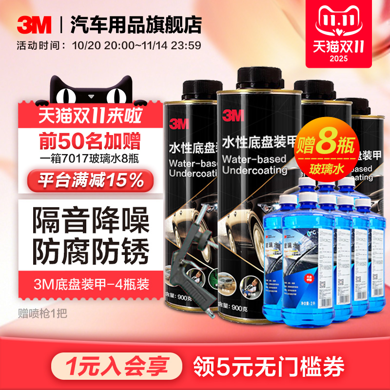 3M底盘装甲隔音地盘防腐正品施工喷漆汽车护甲喷涂新能源车适用