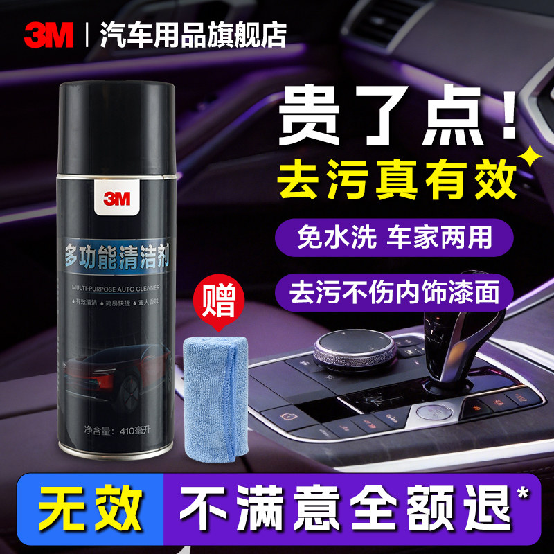 3M汽车内饰清洗剂多功能泡沫皮革清洁剂车内清洁强力去污车辆翻新